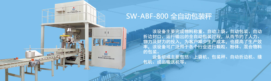 SW-ABF-800 ȫԄ(dng)b